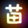 来吧孩子